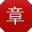 章娟小姐姐