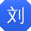 刘帆er