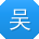 吴娟CC
