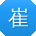 崔杰先生
