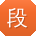 段伟女士