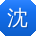 沈娟酱