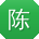 陈辉呀